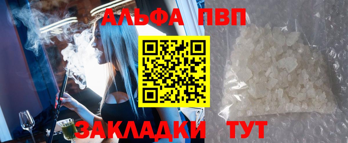 Альфа ПВП кристаллы  APVP крисы CK  Камень-на-Оби  Alpha-PVP крисы CK  Вход с VPN 