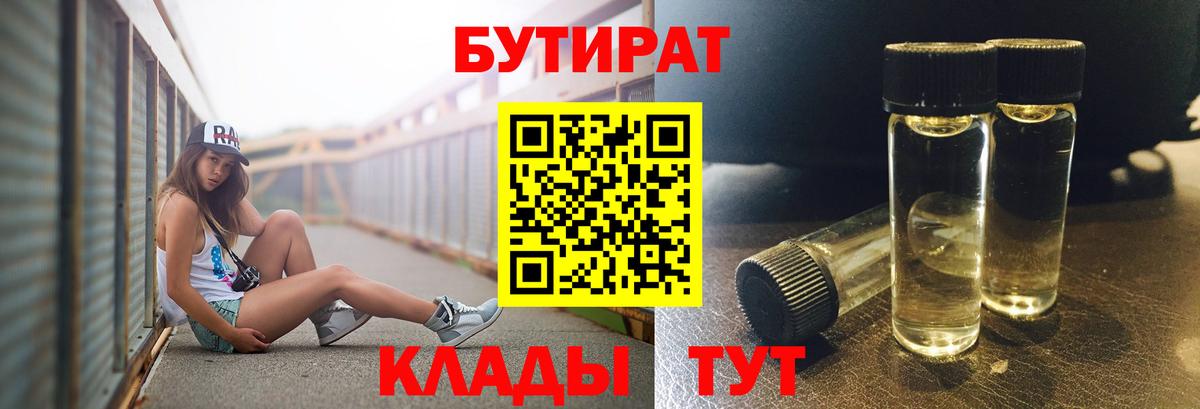 Бутират Butirat  Вход с VPN  Камень-на-Оби 