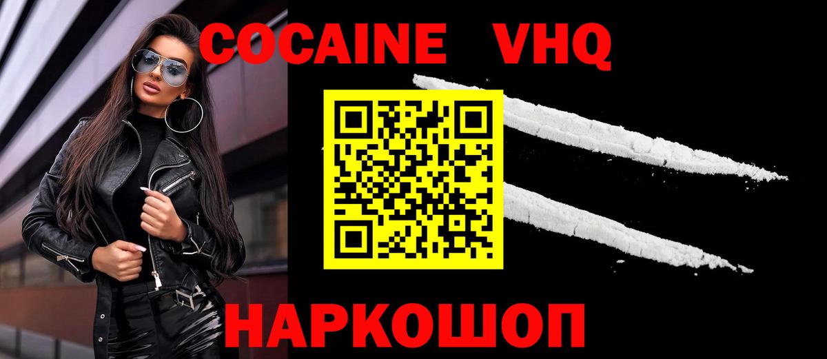 КОКАИН Колумбийский  Вход с VPN  COCAIN  Кокаин FishScale  Камень-на-Оби 