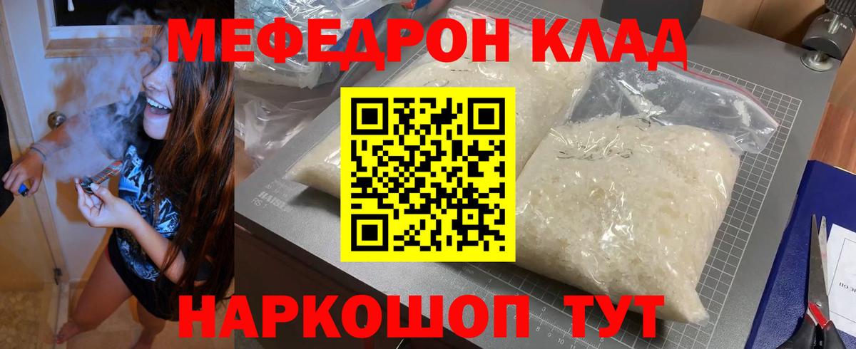 МЯУ-МЯУ  Меф mephedrone  Вход с VPN  Камень-на-Оби  Меф mephedrone 
