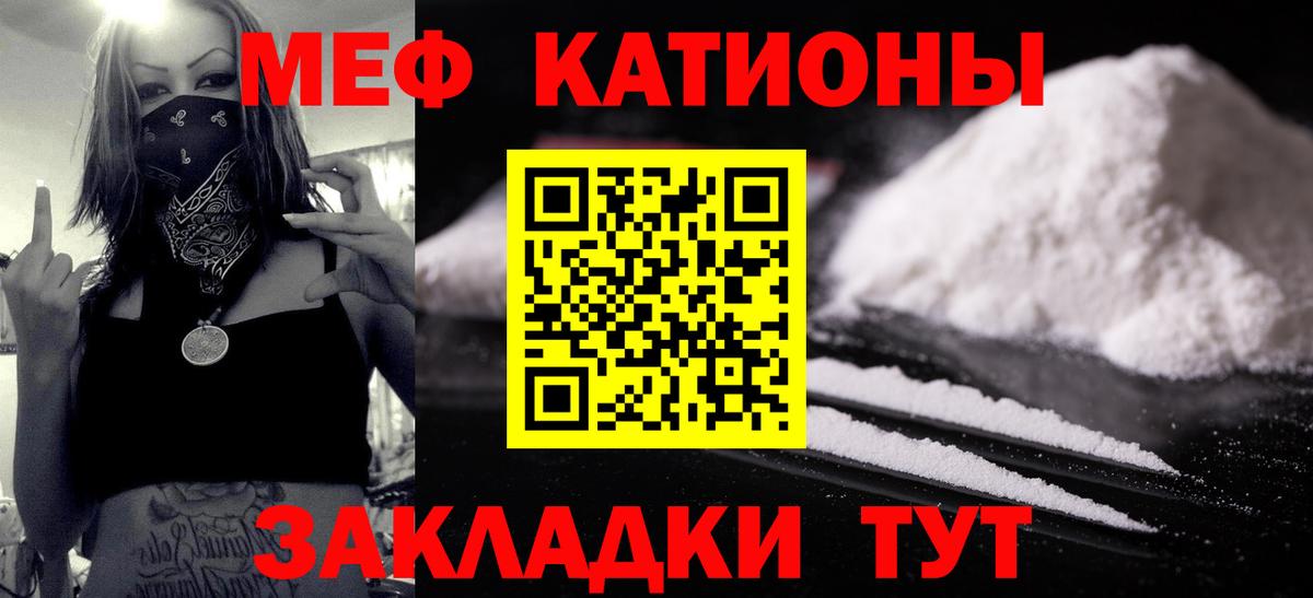 Меф мяу мяу Камень-на-Оби